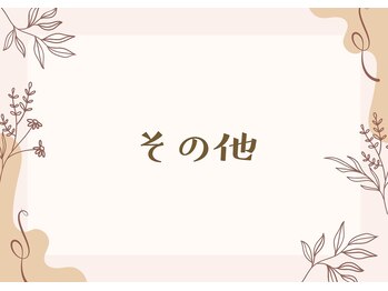 アクシスリラクゼーション(AXIS relaxation)/