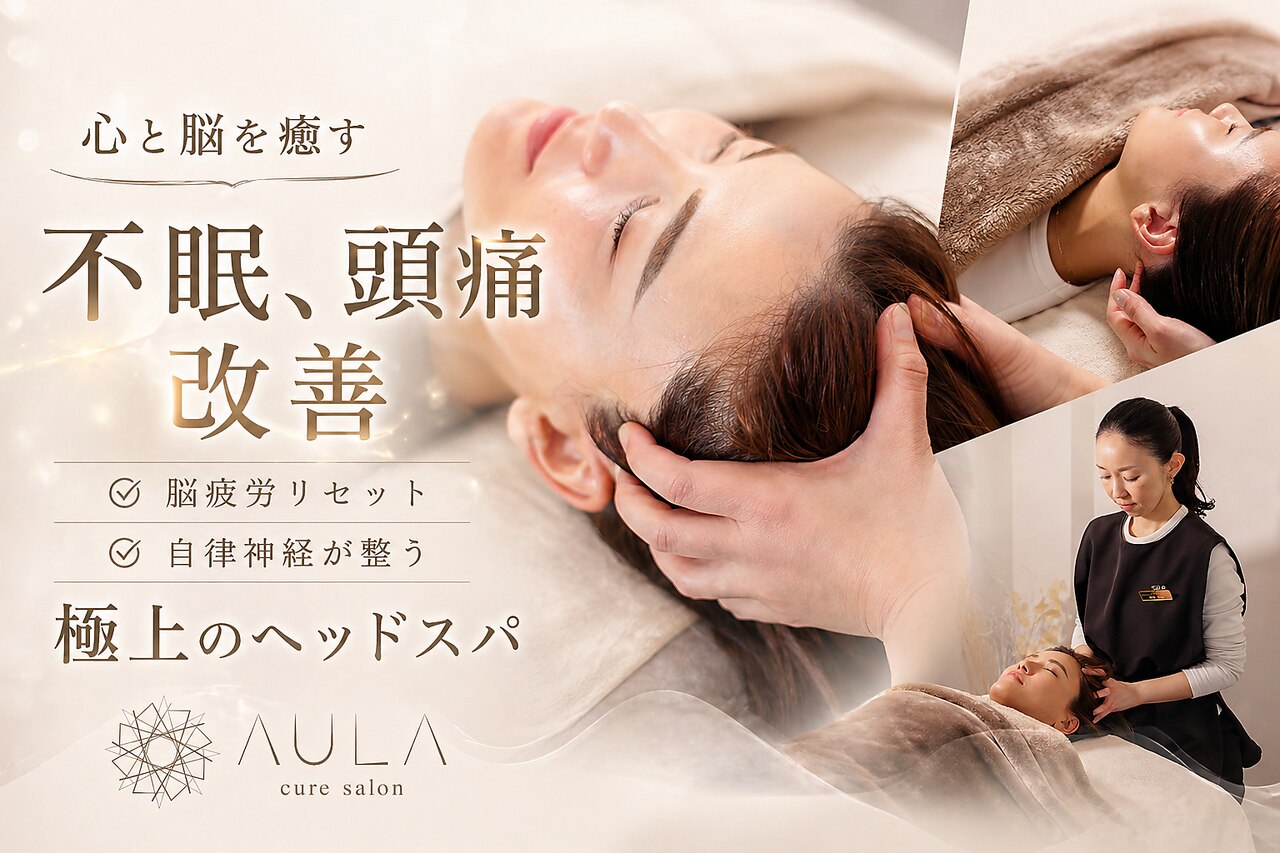 アウラ(Aula)｜ホットペッパービューティー