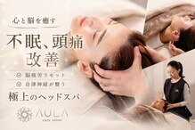アウラ(Aula)