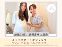 ムーム 橿原店(moom)/マタニティ痛みが飛んでった！！