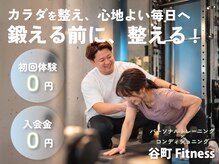 谷町フィットネス(谷町Fitness)