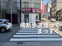 マキシフォート 名駅店(Maxifort)/横断歩道を渡って