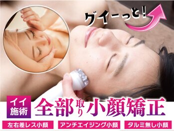 モアフェイス 池袋店(More Face)の写真/◆劇的アフター効果に自信あり◆オールハンド【頬骨フェイスライン矯正/リンパ矯正/首肩矯正】60分3980円～