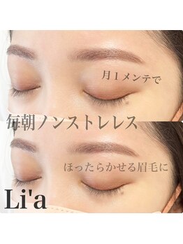 リアアイズ(Li'a eyes)/美眉スタイリング