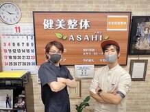 健美整体 アサヒ(ASAHI)/ 腰痛改善プランで笑顔に！