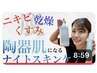 【毛穴汚れ/黒ずみに◎】毛穴洗浄×吸引+お悩み別パック付き60分