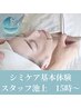 【15時～20時ご予約枠】スタッフ池上◎シミケア体験¥4,980