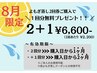 8月限定◎＼１回分無料プレゼント♪／よもぎ蒸し２回券 ¥6600 1回あたり¥2200