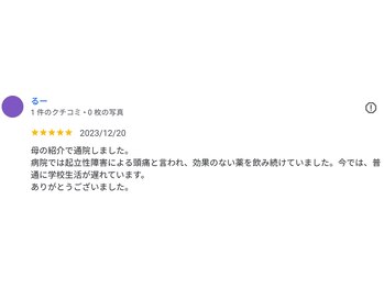 新潟頭痛専門こはく整体院/起立性調節の症状の改善事例