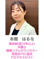 横浜駅きた西整体院&nbsp;本間 
