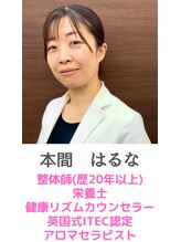 横浜駅きた西整体院&nbsp;本間 