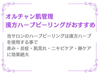 ウィア スキンサロン(Uvia skin salonk)/ニキビケア・にきびケア/柏駅