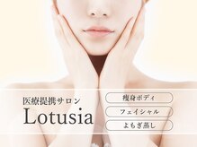 ルトゥーシア(Lotusia)の雰囲気（安心の医療提携サロン！！）
