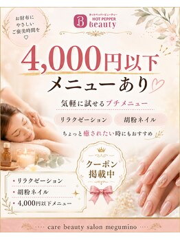 ケアビューティサロン(care beauty salon)の写真/気軽に楽しめるプチメニュー！癒しと指先のお手入れを。