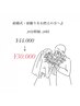 【結婚式、前撮りを控えた方に♪】美白ホワイトニング33,000円→30,000円