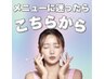 【メニューに迷ったらこちら】お悩みに合わせて施術させていただきます★