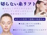 韓国発！糸式美容 トライアル体験！　糸4本導入のみ　¥4,400