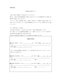 エム(M)/親権者様同意書