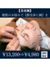 【美容鍼灸】ほうれい線が気になる方　¥13200⇒¥4980