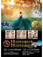 ラクシュミー/シンデレラコンテスト☆