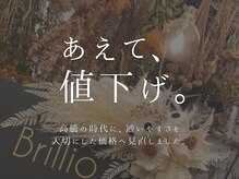 ブリリオ 天神店(Brillio)