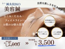 ビオ(BiO)