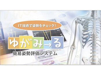 チョイス 福岡遠賀店(CHOICE)/AIであなたの姿勢を分析します!