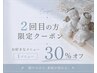 《当サロン2回目の方限定》 お好きな施術1つ30%オフ ※3回目は利用不可
