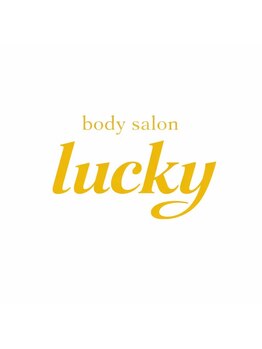 ボディサロン ラッキー(body salon lucky)/