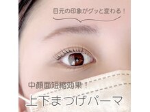 凛の雰囲気（上下まつ毛パーマ　中顔面短縮効果で小顔効果）