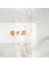 巻き爪補正店 札幌店/【巻き爪補正】