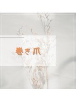 巻き爪補正店 札幌店/【巻き爪補正】