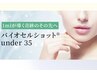 【アラフォ－迄の肌質改善】フォト+バイオセルショットUnder35◇ヒト幹細導入