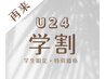 【学割U24】デザインパーマパーマ　4400円