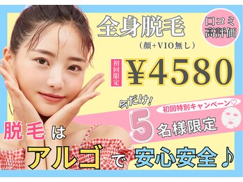 アルゴ 敦賀店(ALGO)