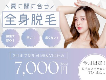 トゥー ビー(TO BE...)の写真