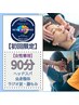 【全身整体・骨盤矯正】腰痛／背中の張り改善　9,900円 → 4,980円 / 90分