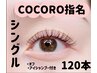 【他のアプリでのお客様★限定】オフ込み フラットシングル120本※新規不可
