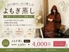 【だるさ・倦怠感】動けない日が続くあなたへ、よもぎ蒸し40分