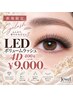 【持続力1,5倍】LEDボリュームラッシュ４D両目４００本￥9000