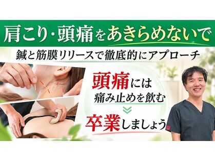 令和さくら鍼灸院 整体院の写真