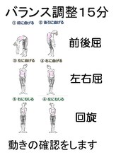 いやし泉屋 朝霞駅前店/バランス調整１５分