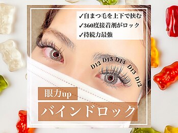 アイラッシュサロン セリナ 新宿南口店/最新技術☆バインドロック