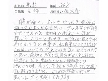 かしわぎ整体院/お客様の喜びの声【厚木・整体】