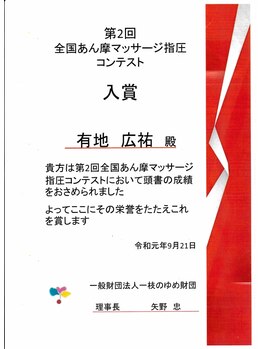 やさか鍼灸治療院/あん摩マッサージ指圧グランプリ