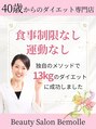 べモーレ 上本町 谷町九丁目(Bemolle)/痩身ダイエット専門店 Bemolle