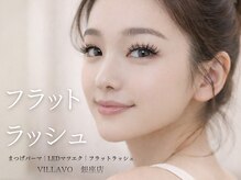 ヴィラーヴォ 銀座店(VILLAVO)の雰囲気（高リピ率☆極柔フラットラッシュ¥4,980～［フラットラッシュ］）