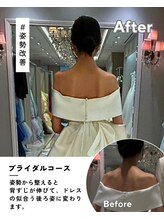 やまき整体/挙式当日も、美しい後ろ姿へ。