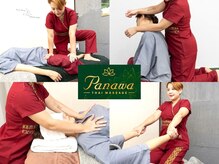 パナワ(panawa)