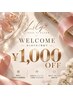 WELCOME|1000円OFF